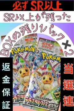 最安値 ポケモンカード テラスタルフェスex SR以上未排出BOX最後の1パック