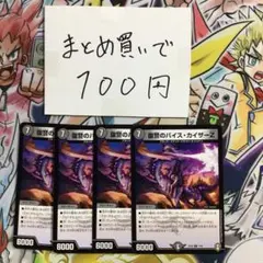 2026年最新】復讐のバイス・カイザーz プロモの人気アイテム - メルカリ
