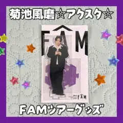 timelesz 菊池風磨 アクスタ まとめ売り 菊池風磨 アクスタ まとめ売り - メルカリ