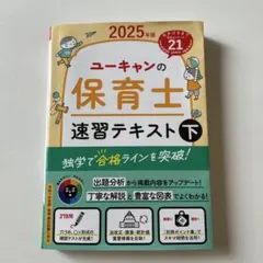 2025年最新】ユーキャン 保育士の人気アイテム - メルカリ