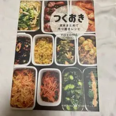 つくおき