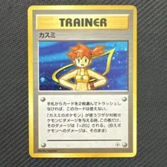 【旧裏】カスミ ポケモンジム第1弾 ハナダシティジム カスミ