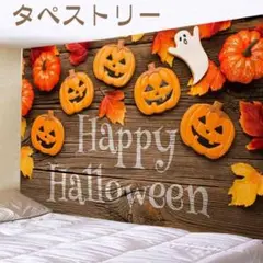 ハロウィーン 壁掛け タペストリー ハロウィン 装飾 布 インテリア パンプキン