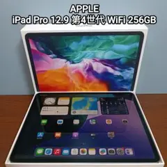 (美品) iPad Pro 12.9 インチ 第4世代 WiFi 256GB