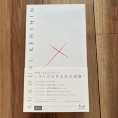 るろうに剣心 パーフェクト Blu-ray BOX〈数量限定生産・14枚組〉