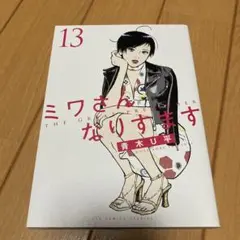 2026年最新】ミワさんなりすますの人気アイテム - メルカリ