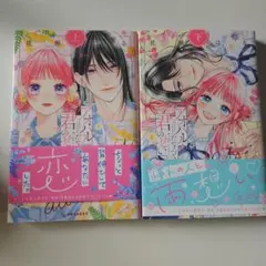 君のことが大好きだ 上下巻セット