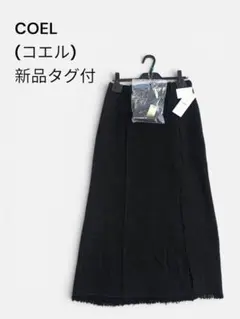 新品タグ付き COEL コエル ブラック ツイード ロングスカート 黒 38 Mのサムネイル