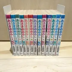 【全巻セット】あさきゆめみし 全13巻 大和和紀のサムネイル