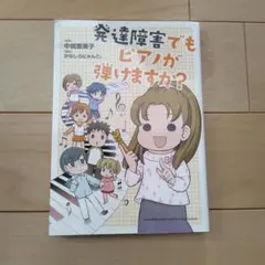 発達障害でもピアノが弾けますか?