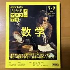 3か月でマスターする 数学