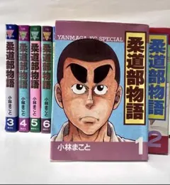 2025年最新】柔道部物語 全巻セットの人気アイテム - メルカリ