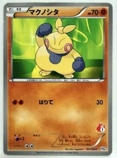 マクノシタ はじめてセット (DX・ガール・ピカチュウ・全国図鑑） はりて