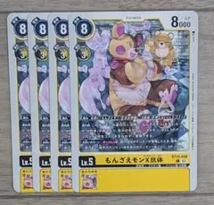 デジモン カード 黄 もんざえモンX抗体 BT15-040