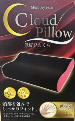 Cloud Pillow 低反発まくら メモリーフォーム 快眠 フィット枕