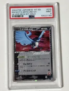 2025年最新】r団のフリーザーexの人気アイテム - メルカリ