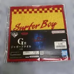 ストレンジャーシングス 一番くじ ジャガードタオル