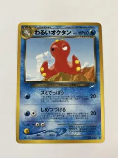 PSA10 わるいオクタン 1ED ホロ 2004 世界54枚 ポケモンカード 2026年最新】わるいオクタンの人気アイテム - メルカリ