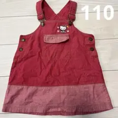 ハローキティ ジャンバースカート110