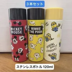 ディズニー ステンレスボトル 3本セット 120ml