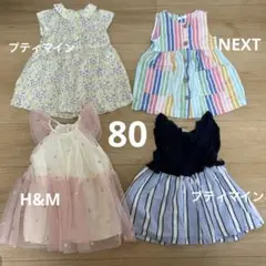 ワンピース 80 まとめ　4枚セット　next プティマイン