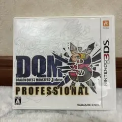 ドラゴンクエスト　モンスターズ　ジョーカー3 プロフェッショナル　ソフト