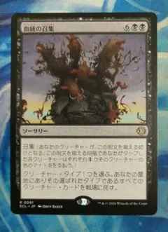 MTG 血統の召集/Bloodline Bidding ECL 通常枠 日本語版