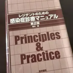 2026年最新】レジデントのための感染症診療マニュアルの人気アイテム