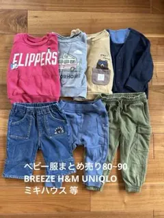 ベビー服まとめ売り80~90 BREEZE H&M UNIQLO ミキハウス 等