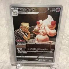 マホイップ CHR S8b VMAXクライマックス 201/184