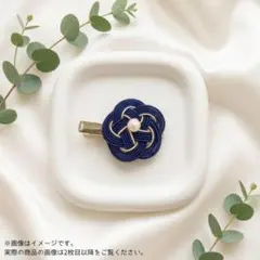 水引 ヘアクリップ 紺 ネイビー 和風 髪飾り ハンドメイド K-AC0002