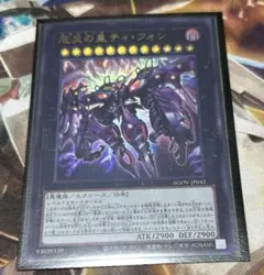 遊戯王　ロギアステラ 厄災の星 ティフォン　ウルトラ