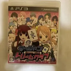 マージャンドリームクラブ PS3