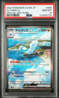 2025年最新】チルタリスex psa10の人気アイテム - メルカリ