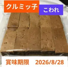★丁寧梱包★ クルミッ子　こわれ　鎌倉紅谷　10個入り　袋付き　クルミッコのサムネイル