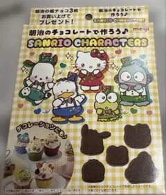 【新品未使用】明治チョコレート 型サンリオキャラクターズ ❣️ サンリオ × 明治 コラボチョコレート 1月21日より発売! 店頭プレゼントも!