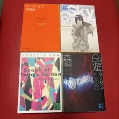 森博嗣 セット