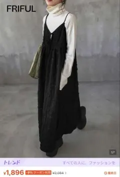FRIFUL ブラック キャミワンピース フリーサイズ