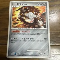 ヒードラン LV.45 DP5 対戦スターターパック「ヒードランVSレジギガス…のサムネイル