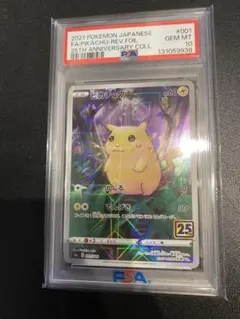 ピカチュウ ミラーPSA10 25周年