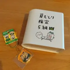 ちいかわパーク 草むしり検定クッキー缶 ご当地 和歌山 キーホルダー セット