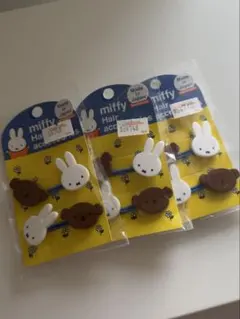 ミッフィー ヘアゴム 3個セット まとめ売り 新品