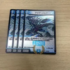 アクアメルゲ　BBP