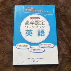 高卒認定 ワークブック 六冊セット 高卒認定ワークブック 新課程対応版 国語 (高認ワークブック 新