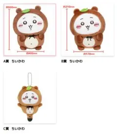 ちいかわ たぬきだもん くじ　A・B・C 3点フルセット