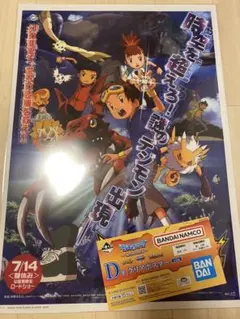 デジモン　一番くじ　光と闇の衝突　D賞　クリアポスター　2点セット　テイマーズ