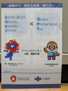 EXPO 2025 大阪・関西万博　クリアファイル　ミャクミャク　モズやん