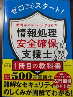 Mu様向け　情報処理安全確保支援士 まさる