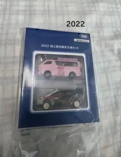 2025年最新】トミカ 株主優待 2022の人気アイテム - メルカリ