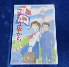新品】コクリコ坂から 横浜特別版 Blu-ray 〈初回限定生産・2枚組